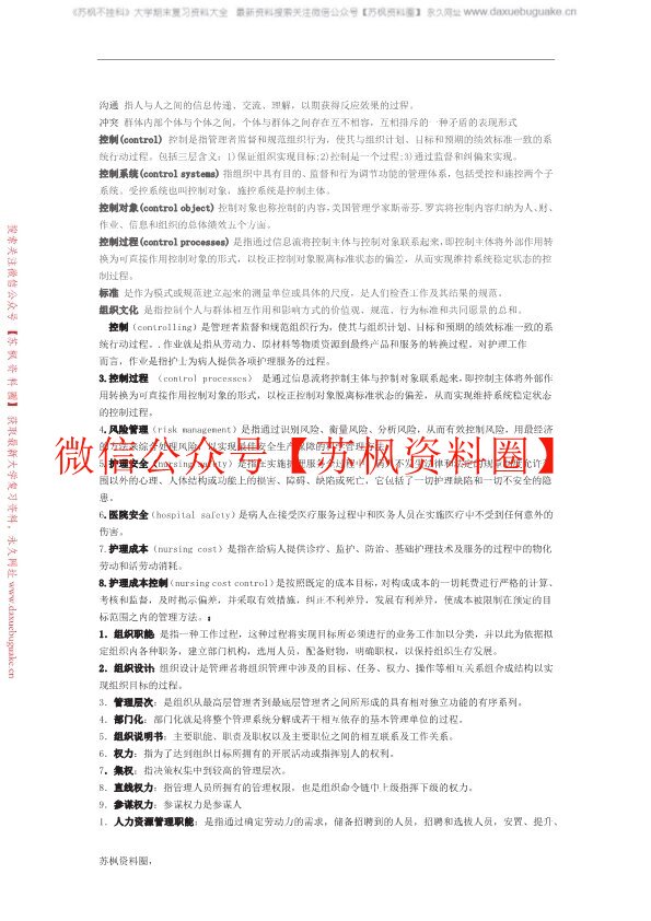 护理管理学